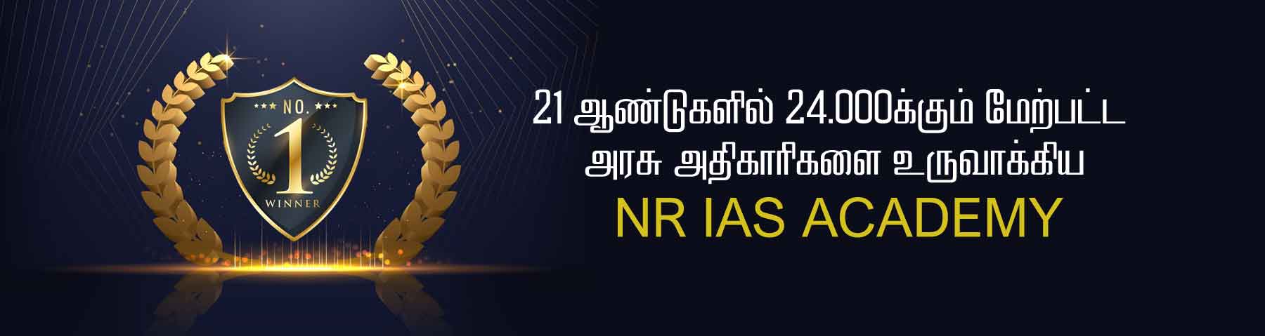 NR IAS ACADEMY, TRICHY
