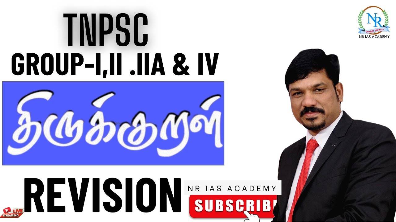 TNPSC GROUP -I, II, IIA & IV TAMIL UNIT-7 திருக்குறள் REVISION